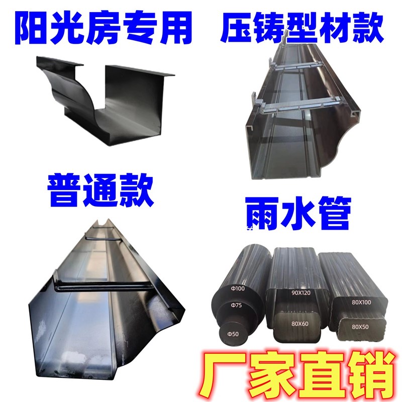 阳光房玻璃房专用翻边铝合金天沟雨水槽成品水沟落水管接别墅屋檐