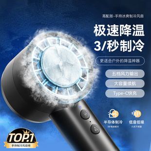 2025新款 户外登山扣静音涡轮制冷小风扇 冰敷手持风扇 式