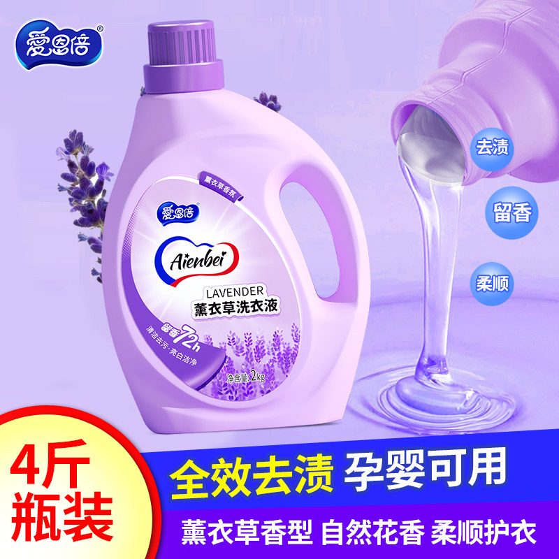 爱恩倍薰衣草洗衣液2L瓶装去渍留香柔顺护衣孕婴可用机洗柔顺去污