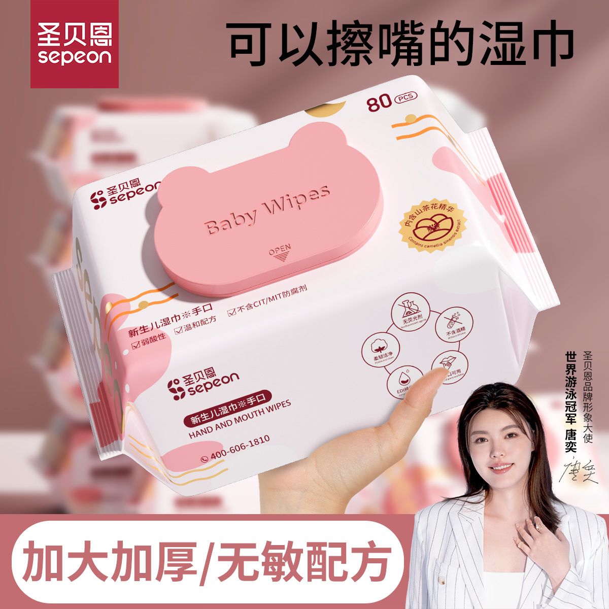 圣贝恩山茶花婴儿手口湿巾加大