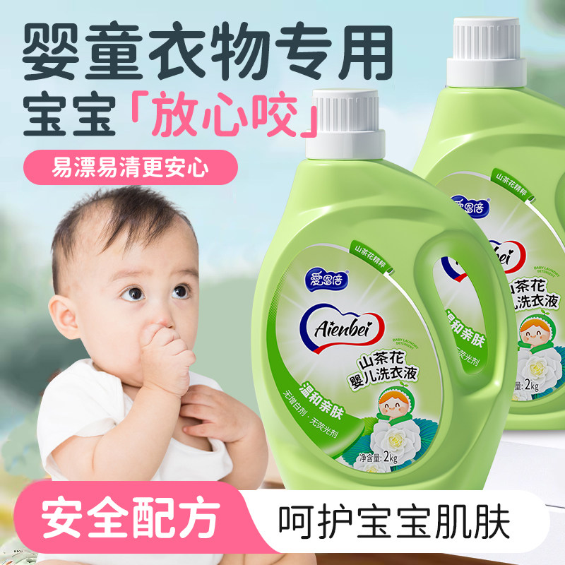 爱恩倍山茶花婴儿洗衣液2L瓶装宝宝专用温和亲肤易漂易清持久香氛
