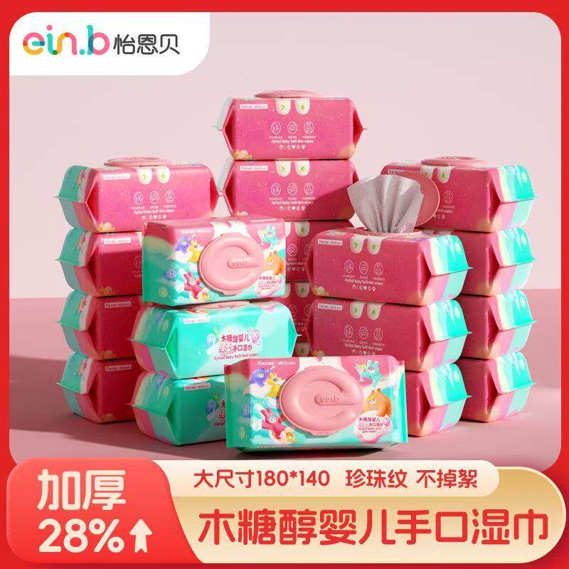 怡恩贝湿巾大包婴儿手口专用湿纸