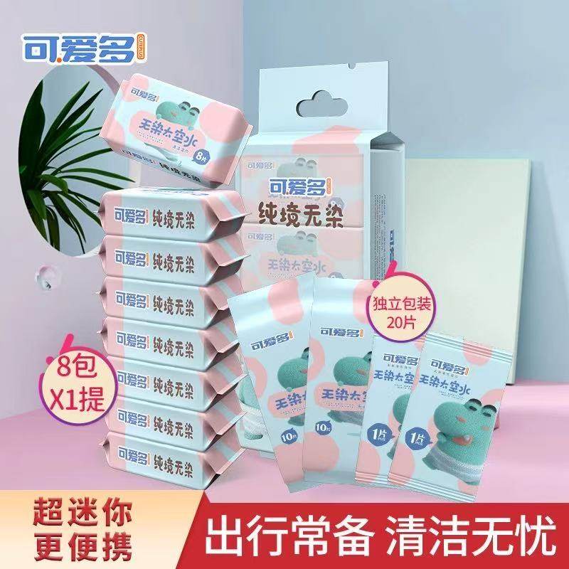 可爱多湿巾婴儿湿巾纸新生宝宝手口专用便携装20片独立包装小包,婴童用品,普通婴童湿巾,淘宝优惠券,粉丝福利购,淘宝优惠卷