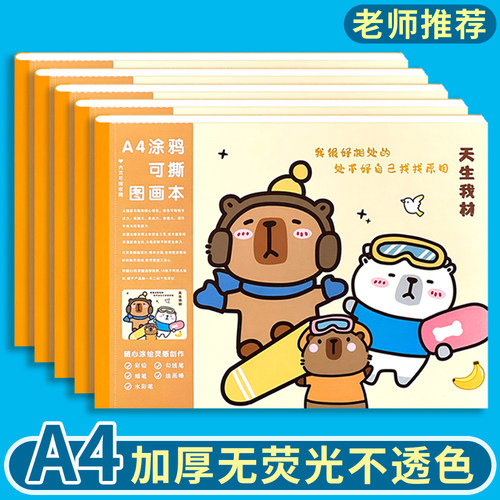 A4图画本加厚美术本小学生画本儿童涂鸦本大号本子