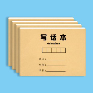 32k写话本写话乐园小学生作业本一二年级语文看图写话作文本