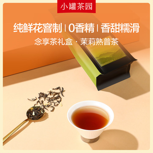 小罐茶园念享系列茶叶