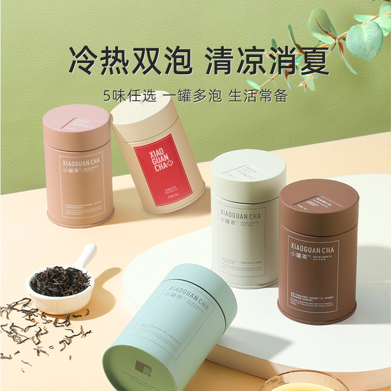 小罐茶彩多泡装茶叶冷泡送人
