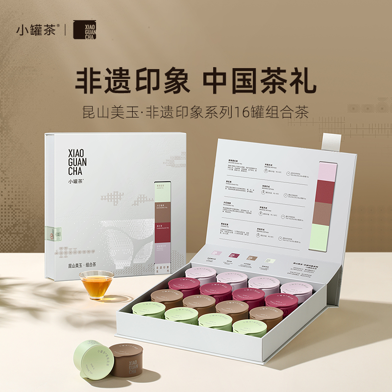 小罐茶非遗印象系列16罐礼盒装