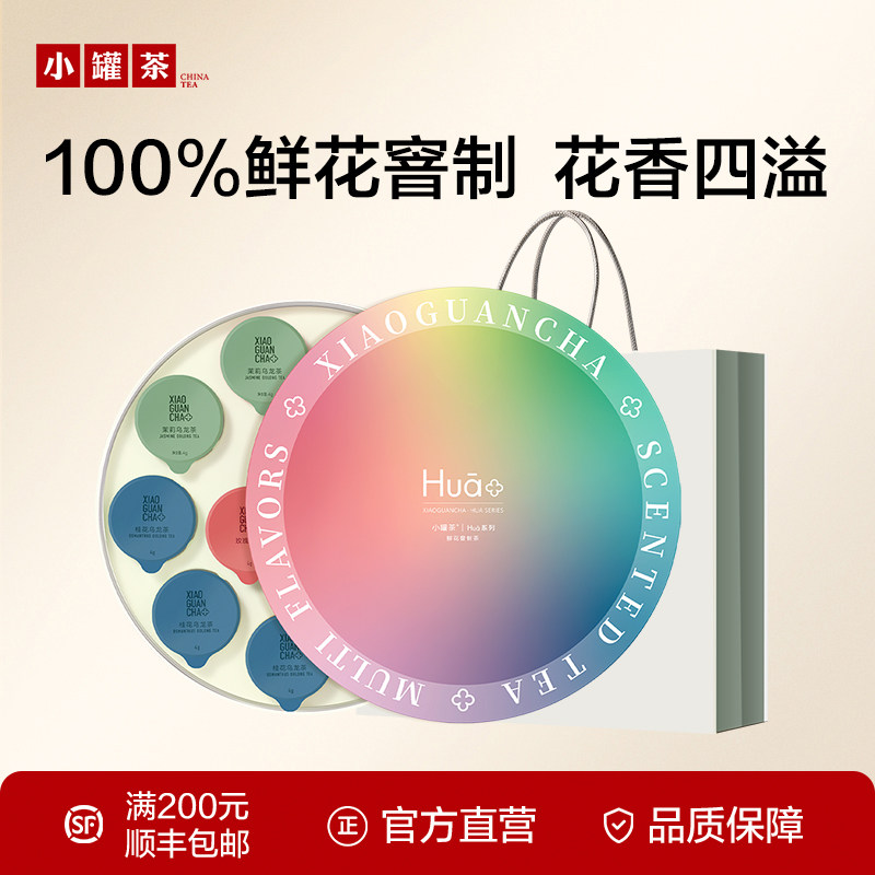 小罐茶组合花茶特级茉莉花茶玫瑰花茶茶叶礼盒装下午茶送人送闺蜜