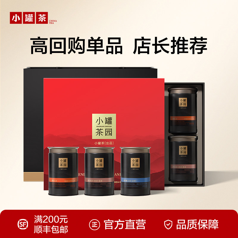 小罐茶园锦绣山河茶叶礼盒装特级清香型铁观音滇红茉莉花茶送礼
