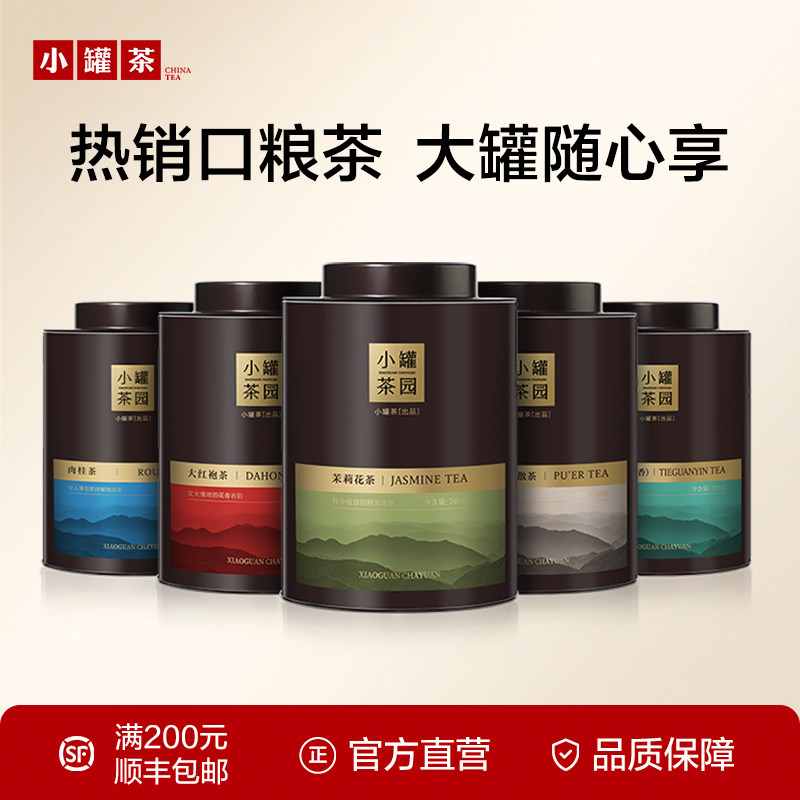 小罐茶园云海特级铁观音茶清香型乌龙大红袍茶叶口粮茶大罐装实惠