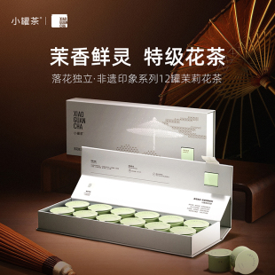 小罐茶12罐大红袍普洱茉莉花茶金骏眉红茶叶礼盒送人 非遗系列