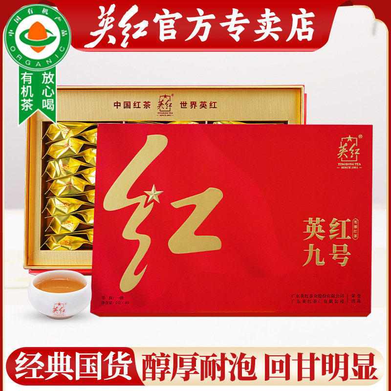 【英红牌】广东英德红茶英红九号中国红茶叶礼盒200g节日送礼礼盒