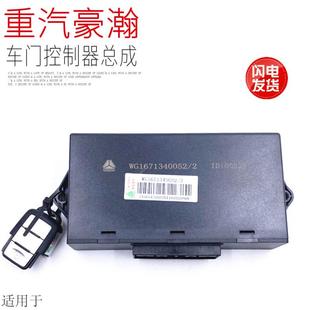 适用于中国重汽豪瀚车门控制器电路板车床玻璃遥控门锁控制盒原厂