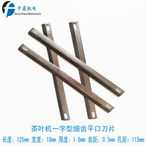 立式包装机配件 茶叶机一字型细齿平口刀片 细牙切刀 平口切刀