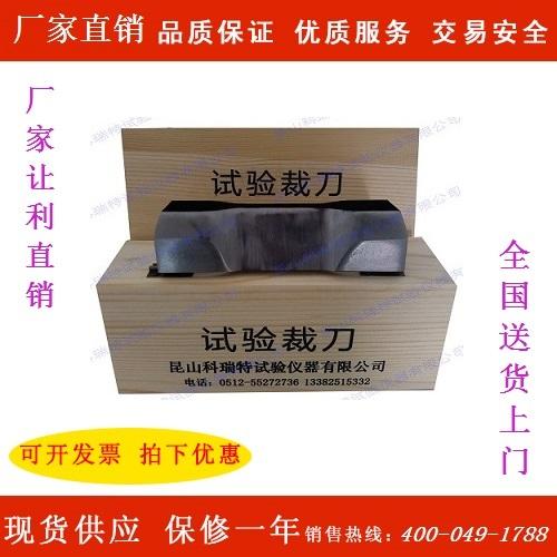 昆山专业裁刀制作,6X115哑铃裁刀,GB/T-528 I号,铬钢木盒包装