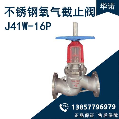 不锈钢氧气截止阀JY41W-1
