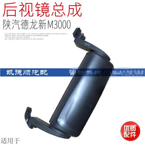 适用于陕汽德龙新M3000倒车镜反光镜M3000后视镜总成优质配件包邮