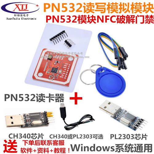 PN532 NFC RFID读卡模组 门禁卡复制IC读写器手机NFC数据复制模组