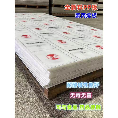 白色聚丙烯PP板 食品级 可焊接  斩肉台 非标定制 热卖