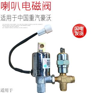 包邮 适用于中国重汽豪沃金王子气喇叭电磁阀气压信号开关原厂配件