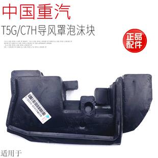 适用于中国重汽豪沃T5GC7H汕德卡导风罩导流罩前脸海绵垫块密封快