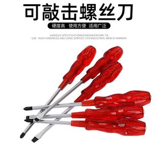 伯爵通心螺丝刀可敲击穿心起子铬钒钢加长十字一字平口带磁性改刀