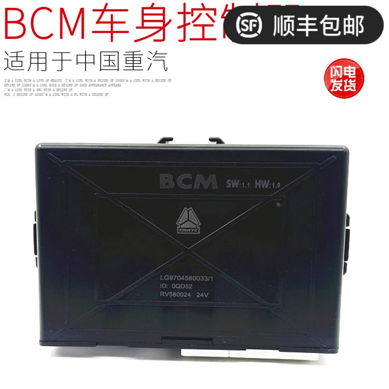 适用于重汽豪沃轻卡统帅悍将BCM车身控制器雨刷双闪转向节继电器