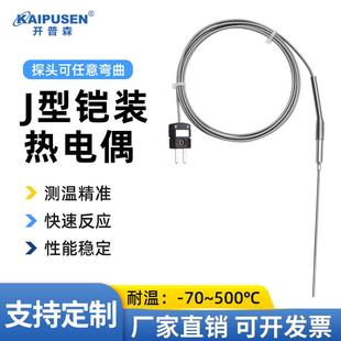 热电偶耐高温可任意弯曲J型探针式 开普森进口J型铠装 温度传感器