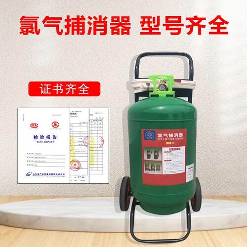 氯气捕消器灭氯器15 25公斤LPX-4氯气泄漏现场抢救高效推车LP-8型