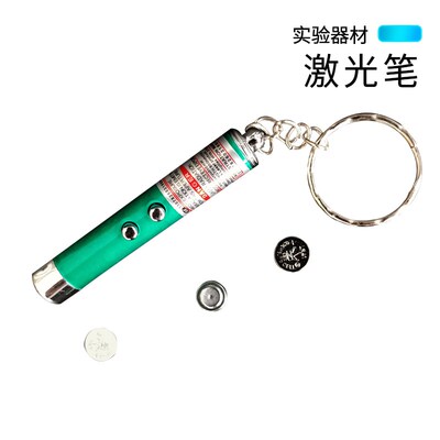 25012红外线笔 激光发射白光手电筒光学实验光的反射折射教学仪器