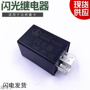 适用于北奔重卡北方奔闪光继电器5插继电器国二国三五插继电原厂