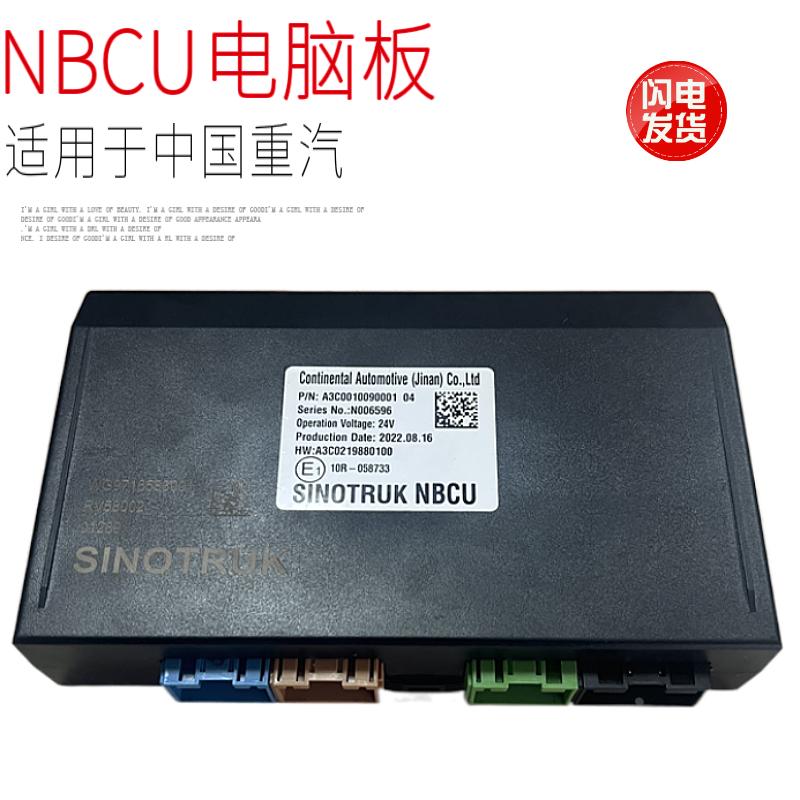 适用于中国重汽豪沃T7H汕德卡C7HG7电脑板NBCU原厂配件带程序包邮