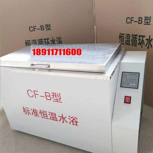 恒温水箱CF-B恒温水浴 水浴锅数显恒温水箱低温恒温溢流水箱