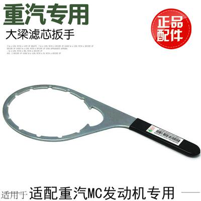 适用于重汽豪沃T7HT5G汕德卡柴油滤芯大梁滤芯拆卸扳手原厂配件