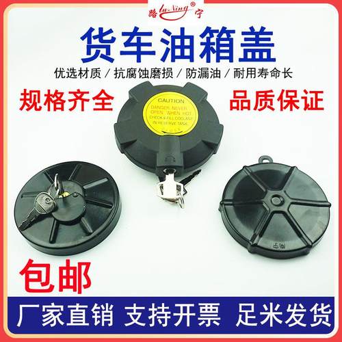 通用型货车东客车风EQ140重斯太汽尔解放CA141CA151不 带锁油箱盖