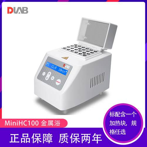 大龙Mini 金属浴H100/HCL100/HC100实验室检测便携式精准控温白色