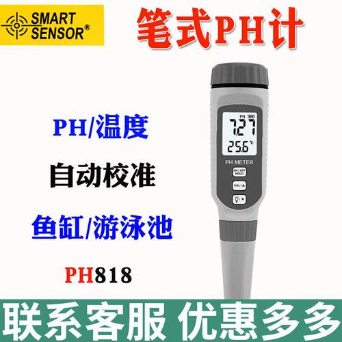 希玛ph818测试笔便携式工