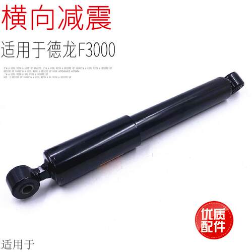 适用于陕汽德龙F3000驾驶室横向减震器F2000避震器前后减震减振
