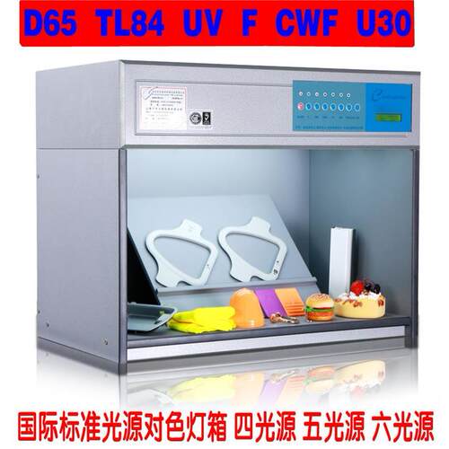 对色灯箱标准光源箱D65