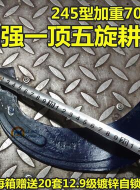 送螺丝加强加重刘一刀一顶五245型超耐磨型旋耕机旋耕刀 快递包邮