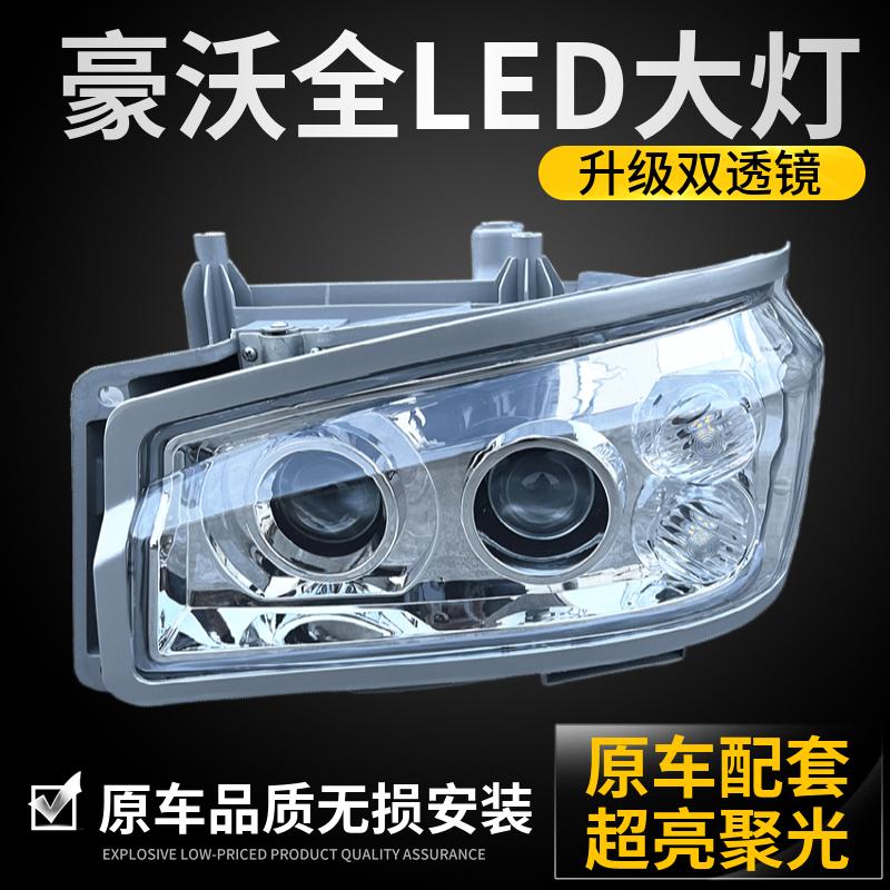 适用于重汽豪沃前大灯总成全LED超亮自卸车搅拌车改装升级双透镜