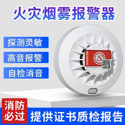 3c认证烟雾报警器消防专用火警火灾烟感应探测商用家用厨房报警器