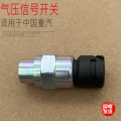 适配豪沃汕德卡电子气压
