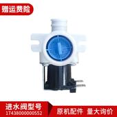 X2501GF 2501GF X3001G 适用MB50 美 全自动洗衣机电磁阀进水阀