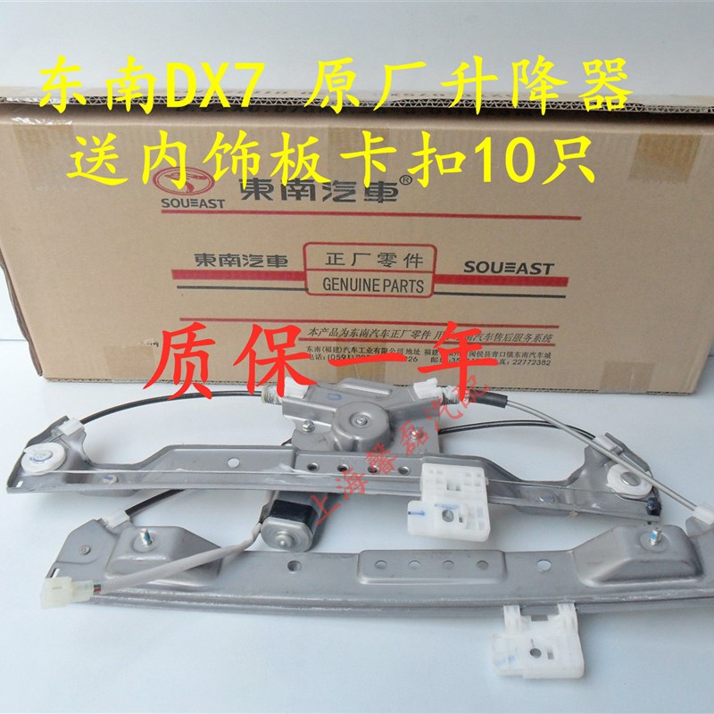 东南原厂DX7玻璃升降器电动摇窗机前门电动玻璃升降器升窗器防夹
