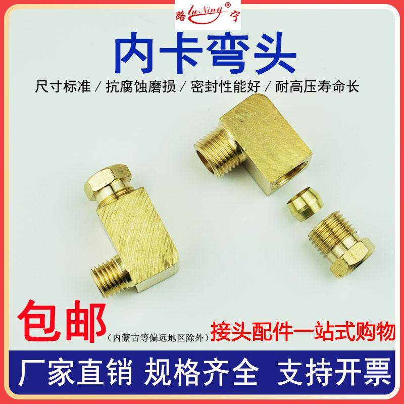 油路铜接头分配器PL内卡直角弯头卡套油路机床润滑尼龙管4铜管6管,床上用品,蚊帐,淘宝优惠券,粉丝福利购,淘宝优惠卷