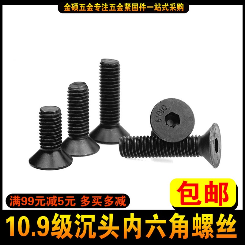 10.9级沉头内六角螺丝 平头螺栓高强度平杯螺丝M6M8M10M12*20-100