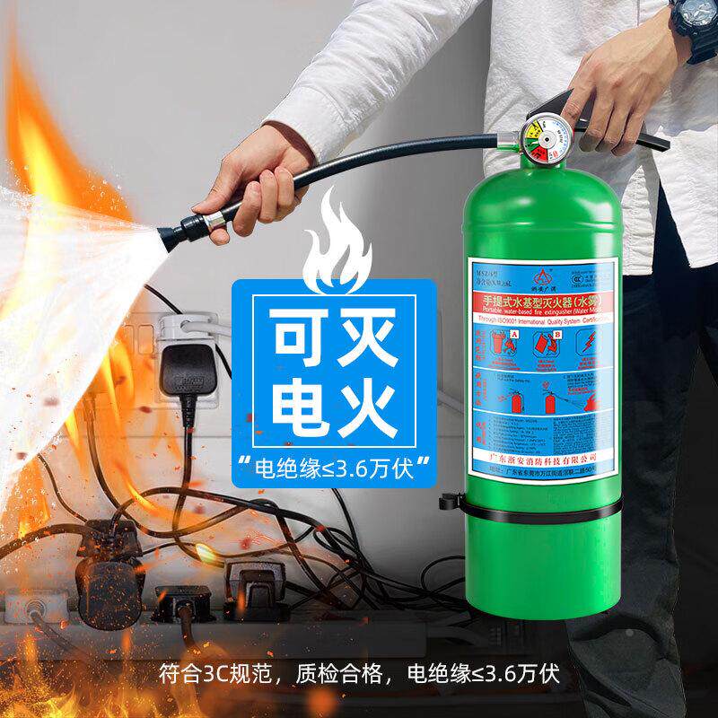 水雾灭电水基型灭火器3L6L家庭工厂车载MSZ手提式水基泡沫灭火器