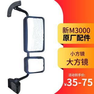 适用于陕汽德龙新M3000倒车后视反光镜底盖塑料盖杆支架原厂配件